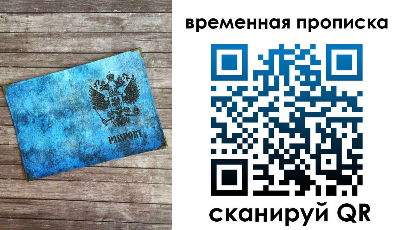 прописка 2025 в Норильске